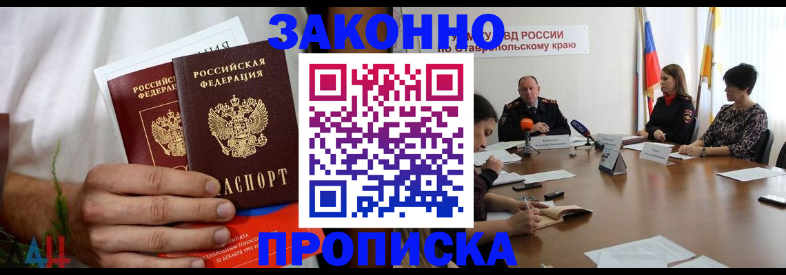временная прописка в Краснодаре