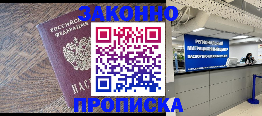 прописка иностранных граждан в Краснодаре